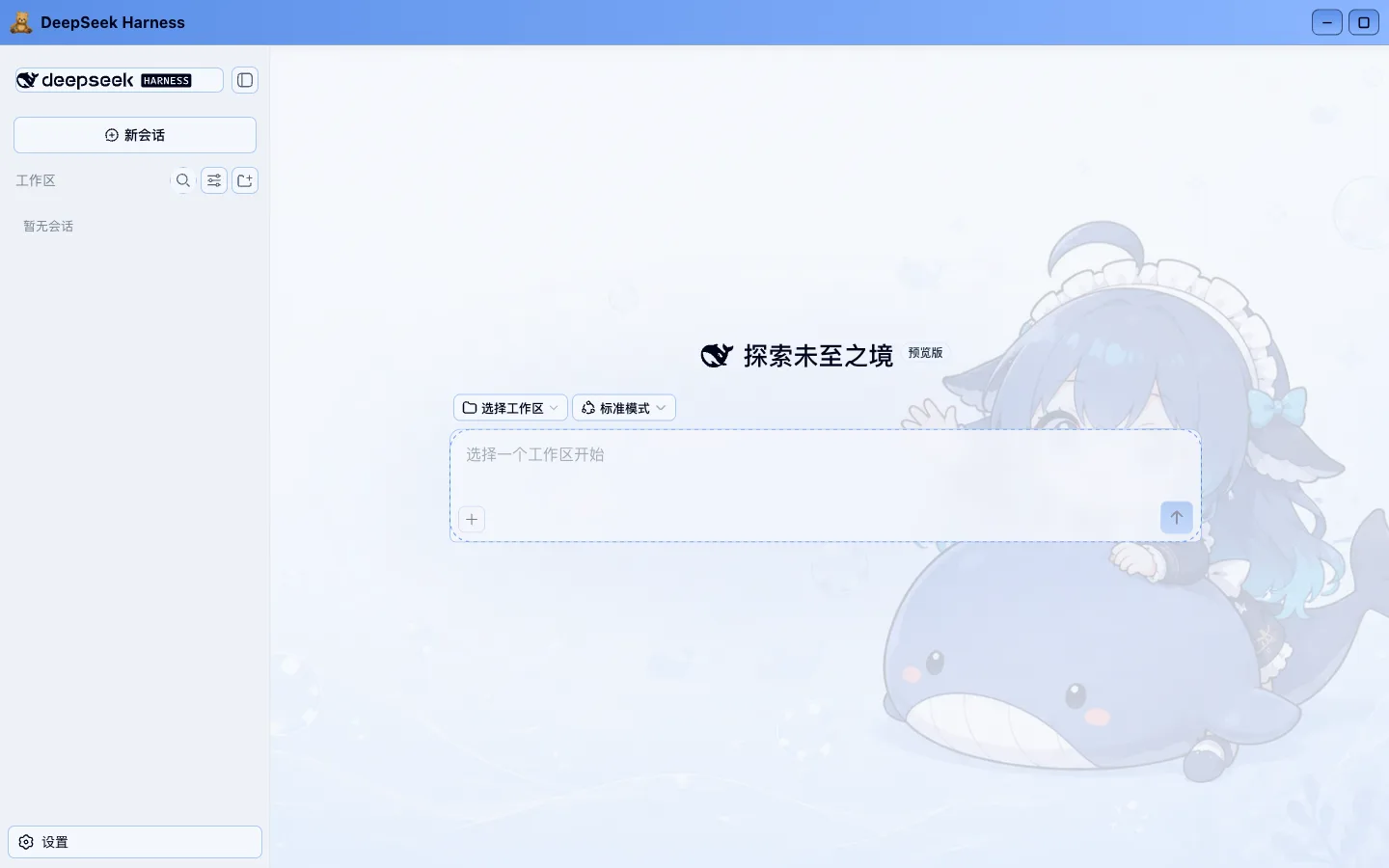 DeepSeek 娘 · Q 版 真机截图