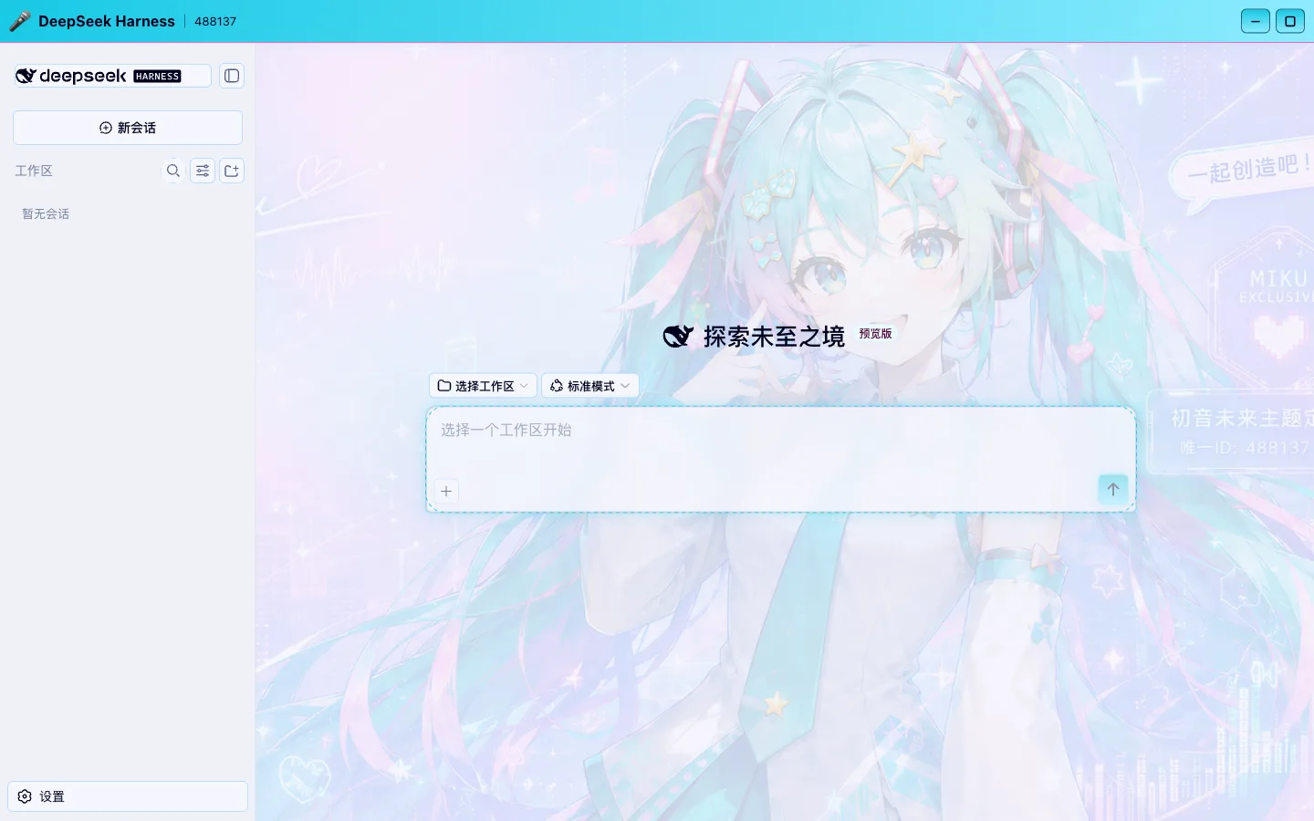 初音未来 真机截图